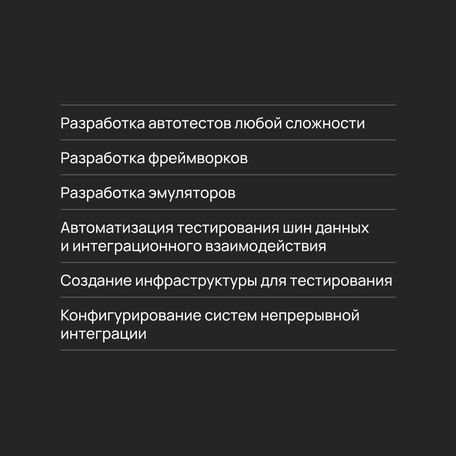 Автоматизация тестирования
